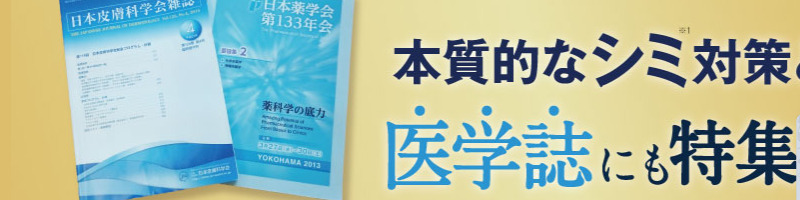 薬用シミトリー情報サイト